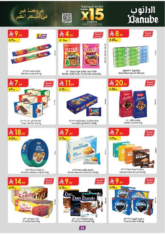 عروض الدانوب الرياض اليوم