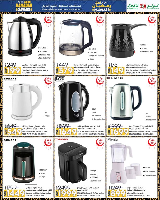 عروض لولو مصر اليوم