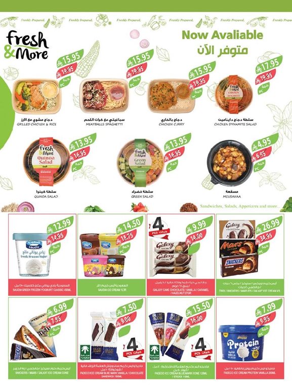 عروض المزرعة اليوم