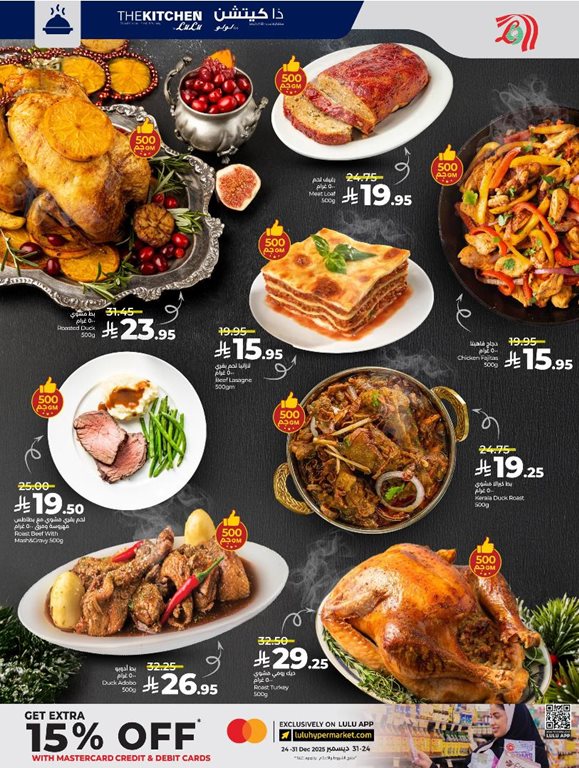 عروض لولو الخبر اليوم