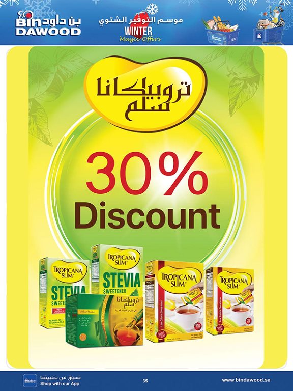 عروض بن داود جدة اليوم