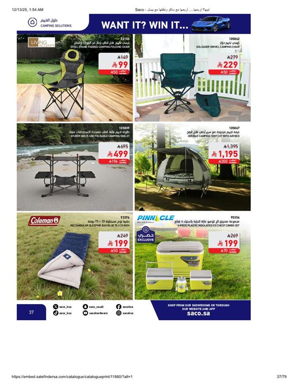 عروض ساكو اليوم