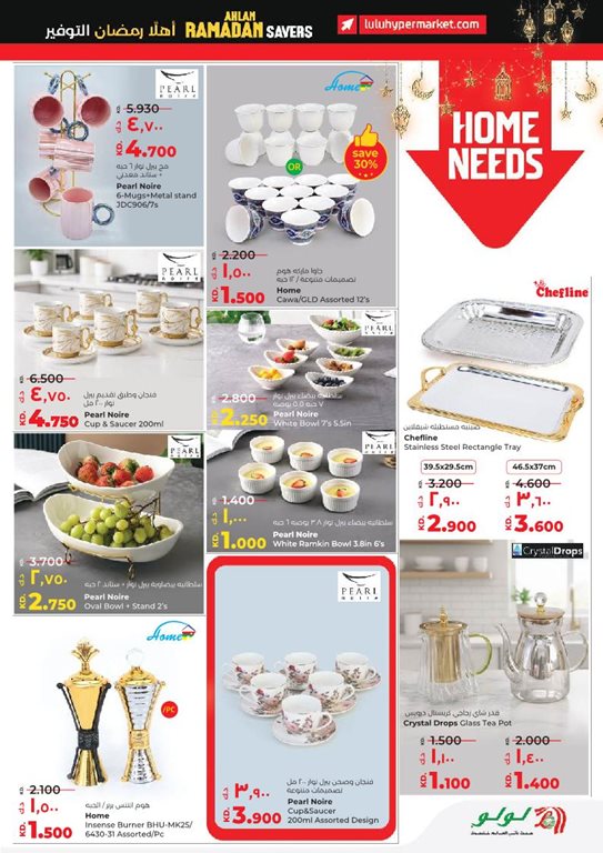 عروض لولو الكويت