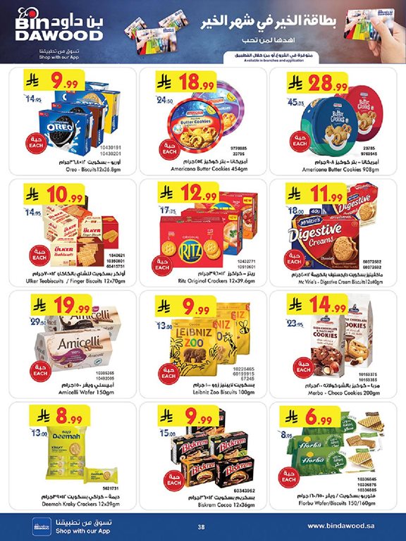 عروض بن داود اليوم