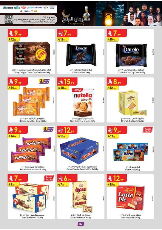 عروض الدانوب الدمام و الخبر اليوم