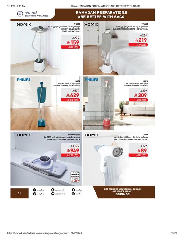 عروض ساكو اليوم