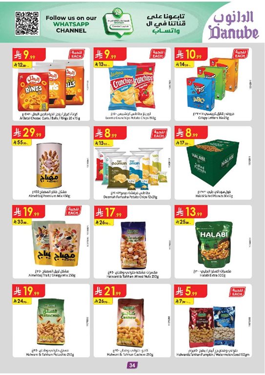 عروض الدانوب الرياض اليوم