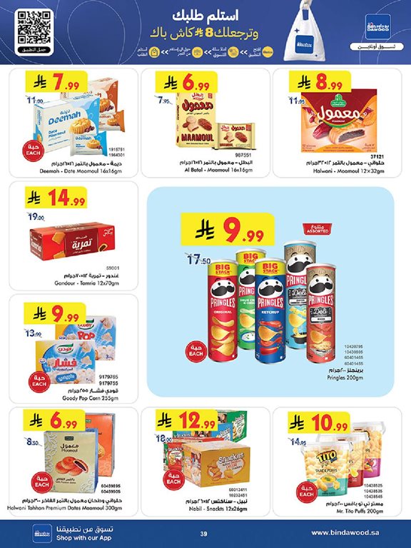 عروض بن داود اليوم