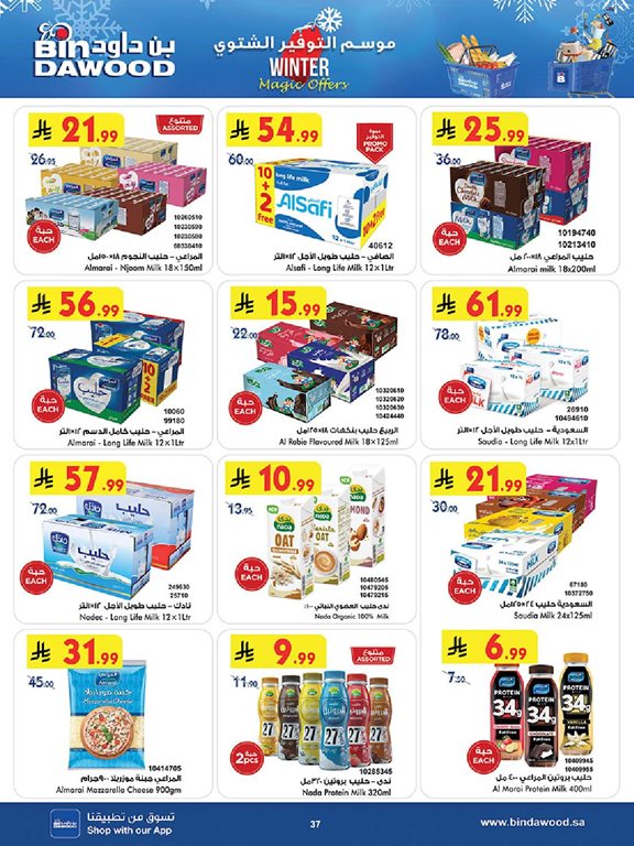 عروض بن داود اليوم