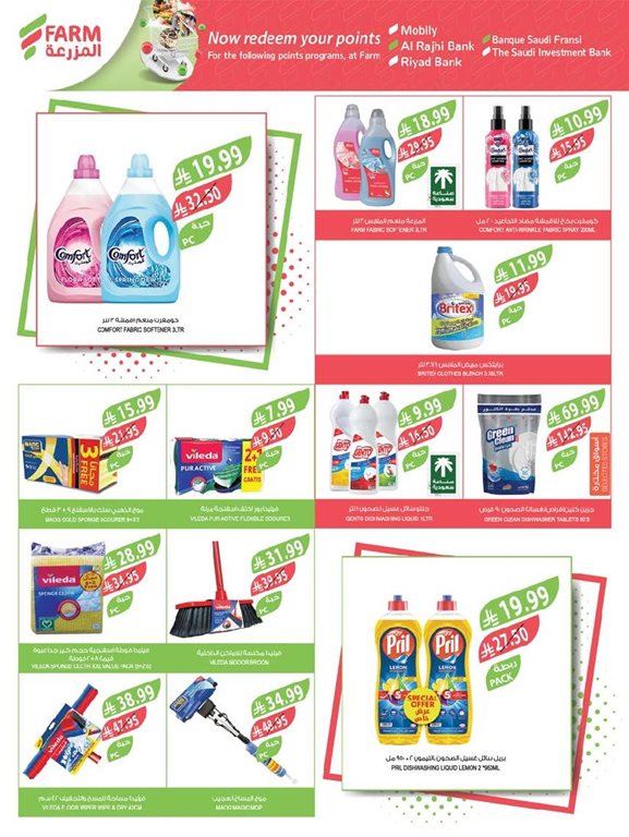 عروض المزرعة اليوم