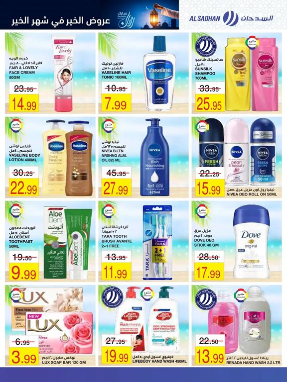 عروض السدحان اليوم