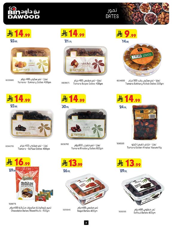 عروض بن داود جدة اليوم