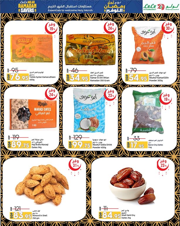 عروض لولو مصر اليوم