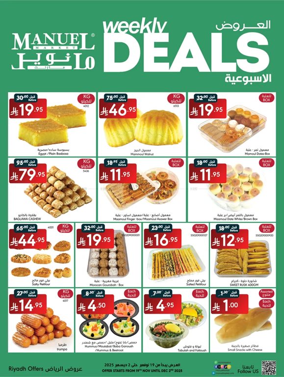 عروض مانويل جدة اليوم