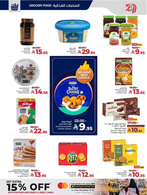 عروض لولو الرياض اليوم