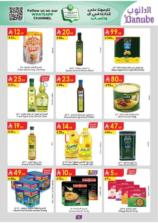 عروض الدانوب الرياض اليوم