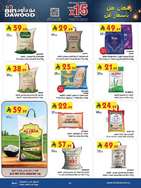 عروض بن داود جدة اليوم