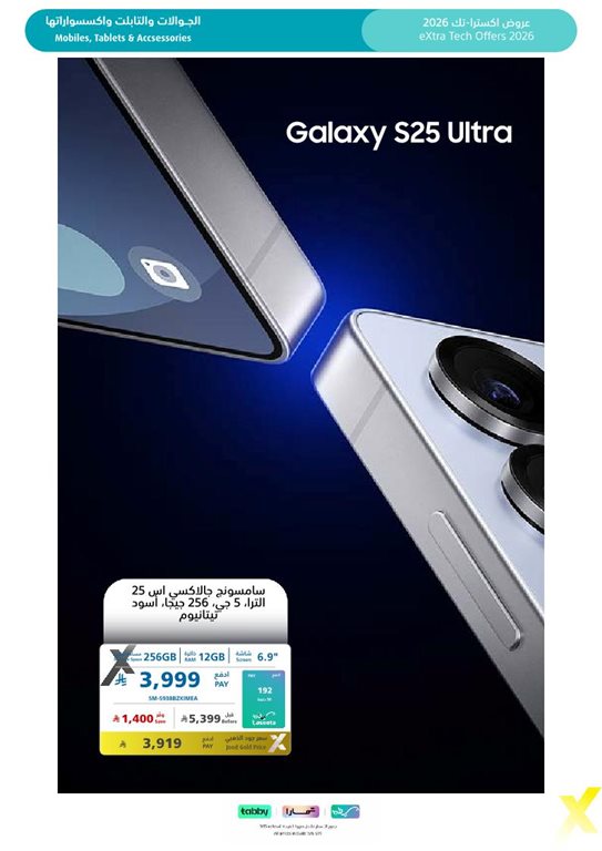 عروض اكسترا السعودية اليوم