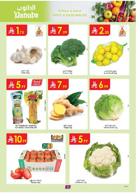 عروض الدانوب جدة اليوم