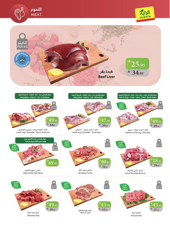 عروض الراية جدة اليوم