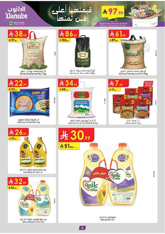 عروض الدانوب الدمام و الخبر اليوم