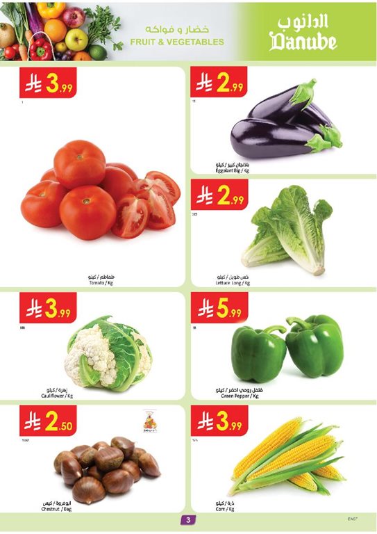 عروض الدانوب الدمام و الخبر اليوم