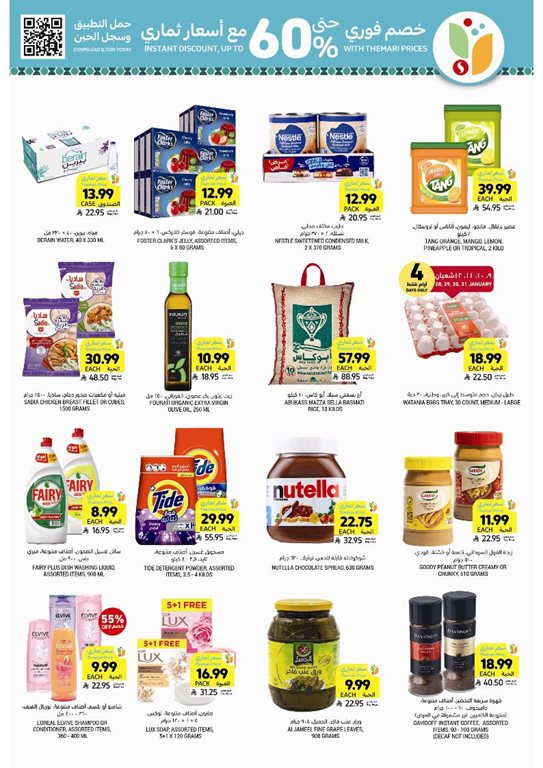 عروض التميمي اليوم