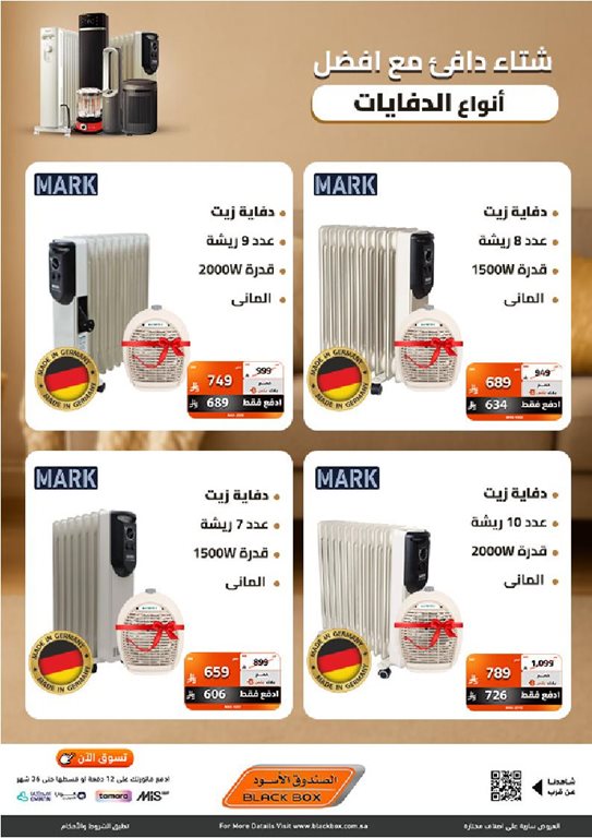 عروض الصندوق الأسود اليوم