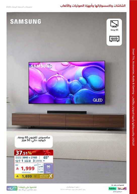 عروض اكسترا السعودية اليوم