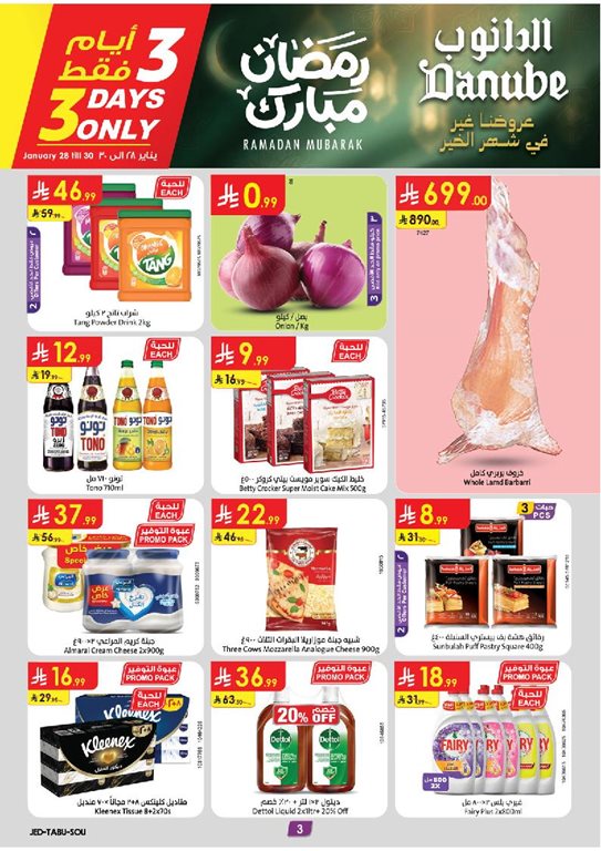 عروض الدانوب جدة اليوم