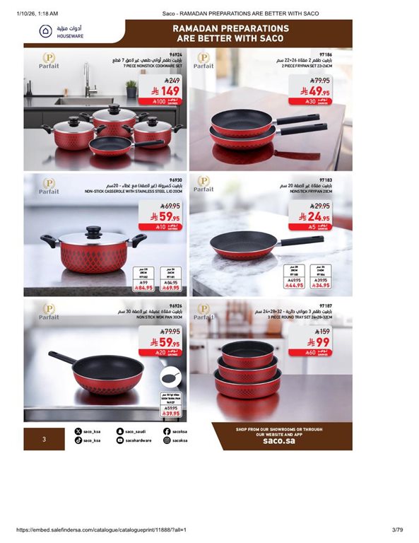 عروض ساكو اليوم