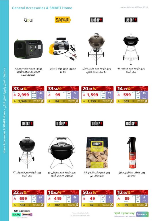 عروض اكسترا السعودية اليوم