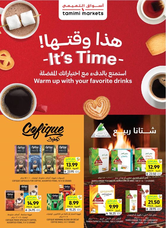 عروض التميمي اليوم