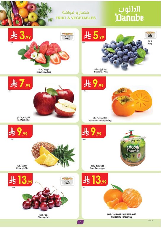 عروض الدانوب الرياض اليوم