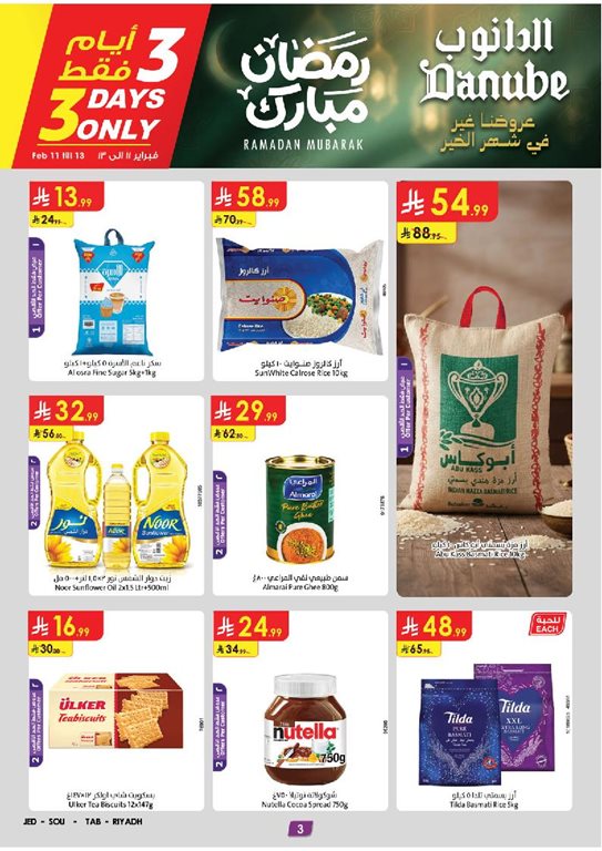 عروض الدانوب الرياض اليوم