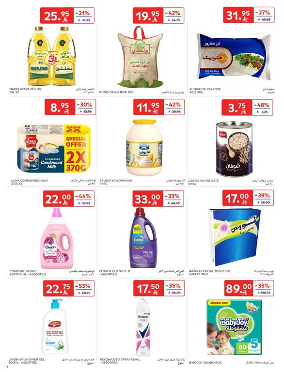 عروض كارفور اليوم