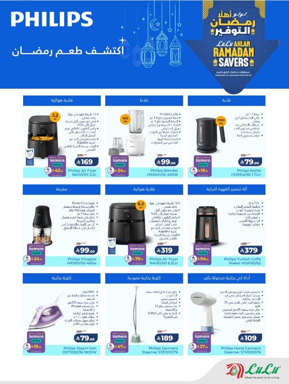 عروض لولو جدة اليوم