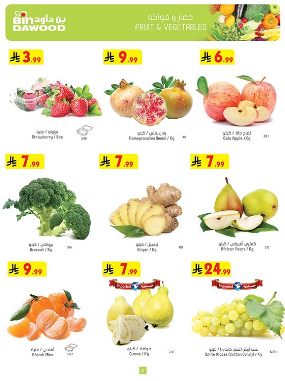 عروض بن داود جدة اليوم