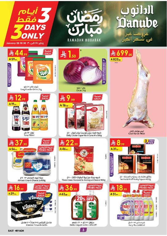 عروض الدانوب الرياض اليوم