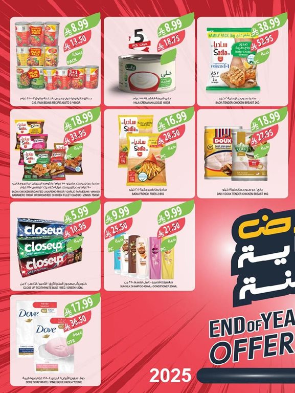 عروض المزرعة اليوم