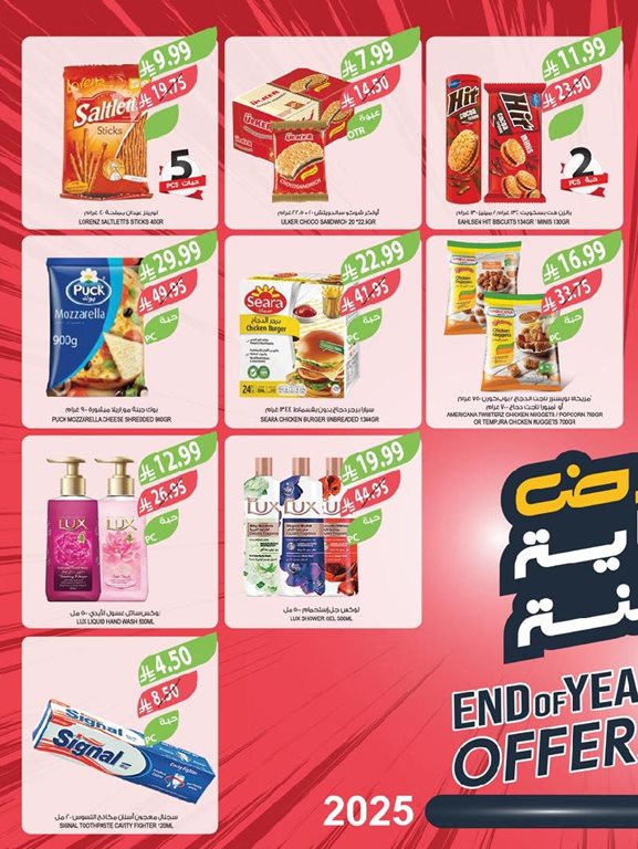 عروض المزرعة اليوم