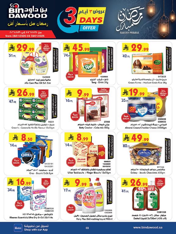 عروض بن داود اليوم