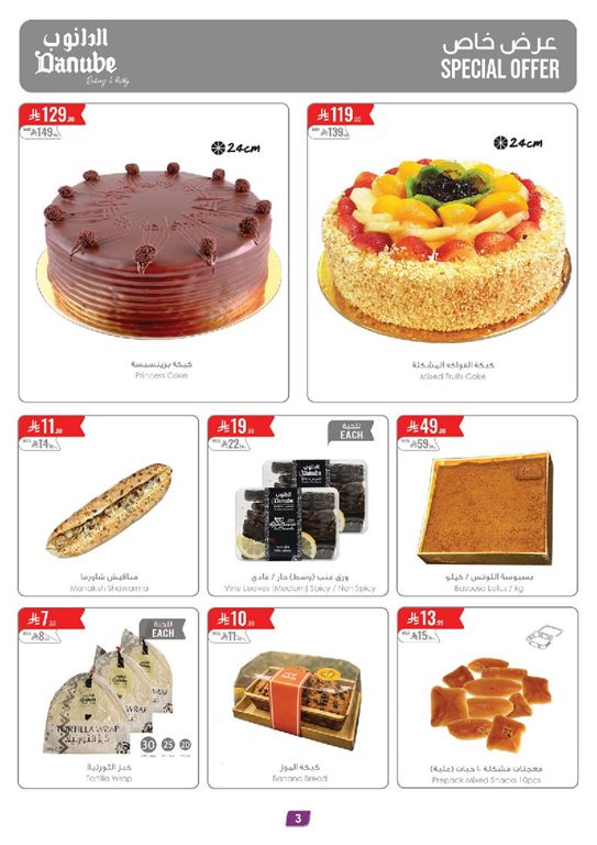 عروض الدانوب جدة اليوم