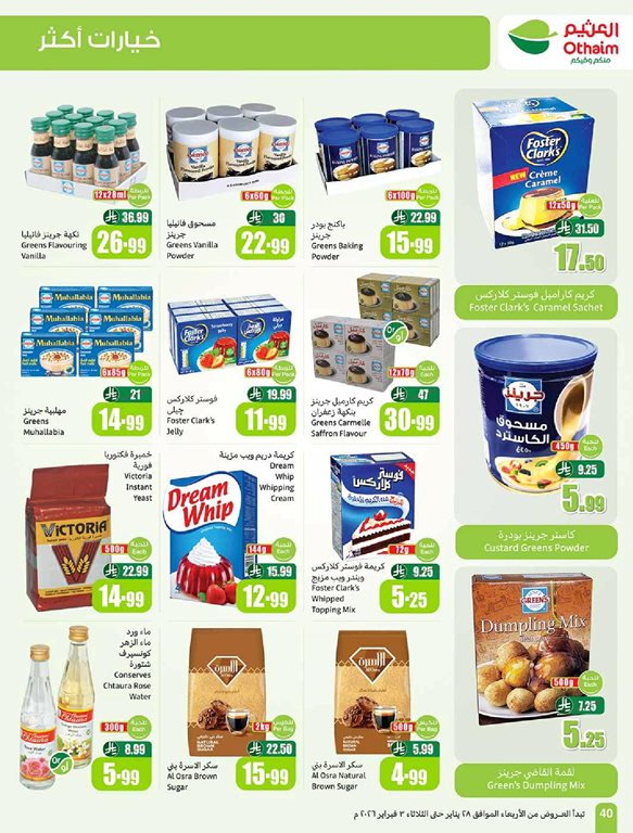 عروض العثيم اليوم