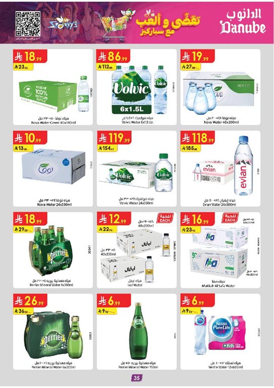 عروض الدانوب جدة اليوم