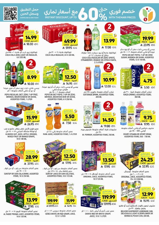 عروض التميمي اليوم