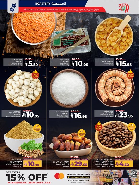 عروض لولو الرياض اليوم