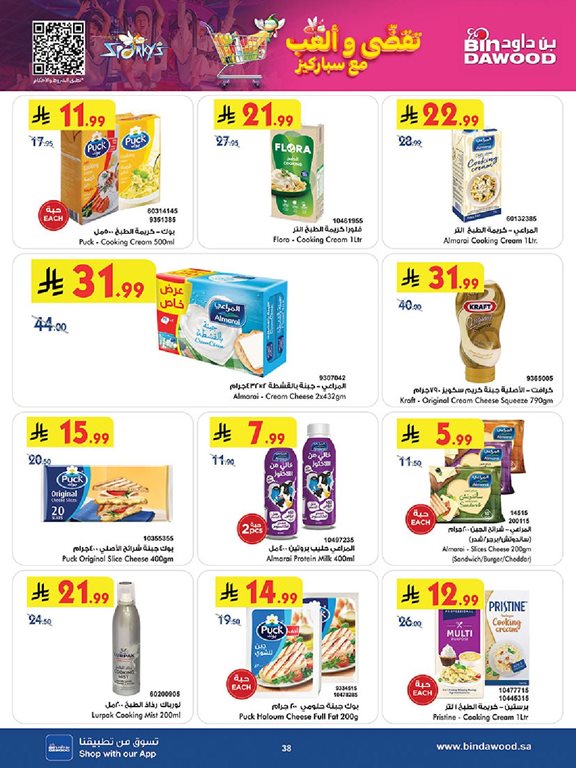 عروض بن داود اليوم