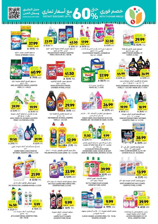 عروض التميمي اليوم