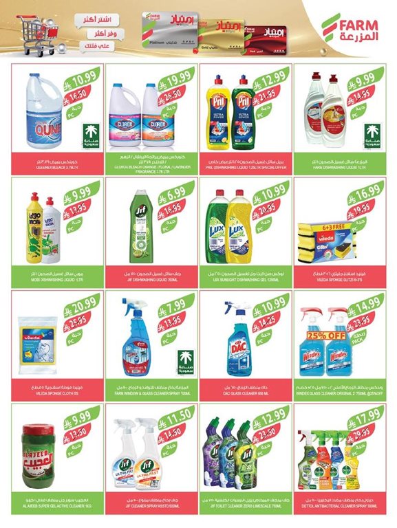 عروض المزرعة اليوم